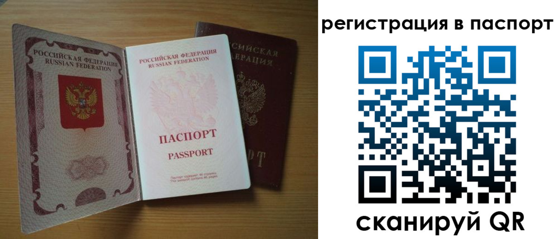 прописка 2025 в Пересвете