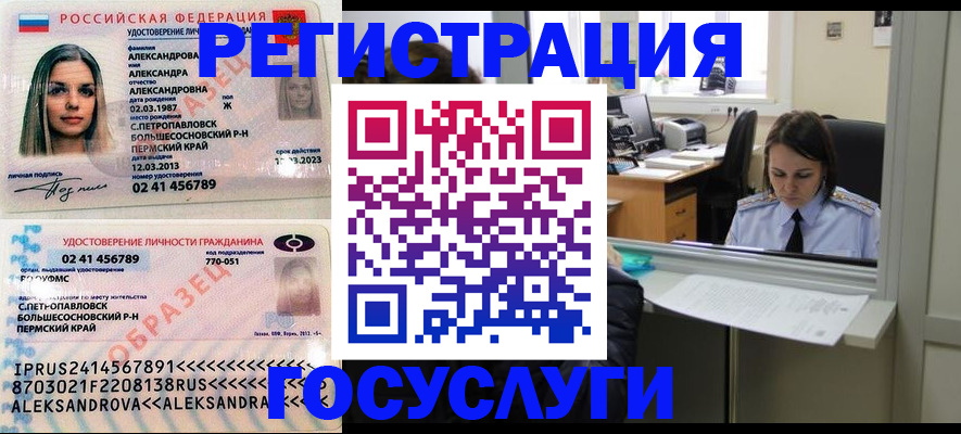 прописка от собственника в Пересвете