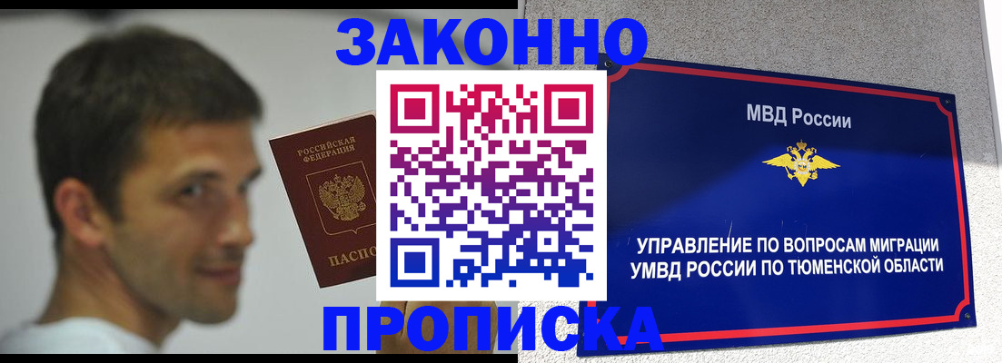 временная регистрация купить в Пересвете